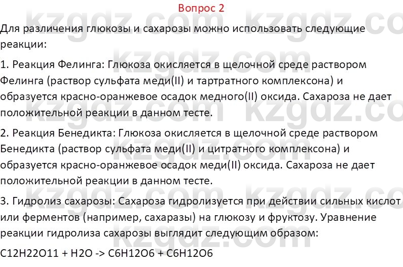 Химия (Часть 1) Оспанова М.К. 11 ЕМН класс 2019 Вопрос 21