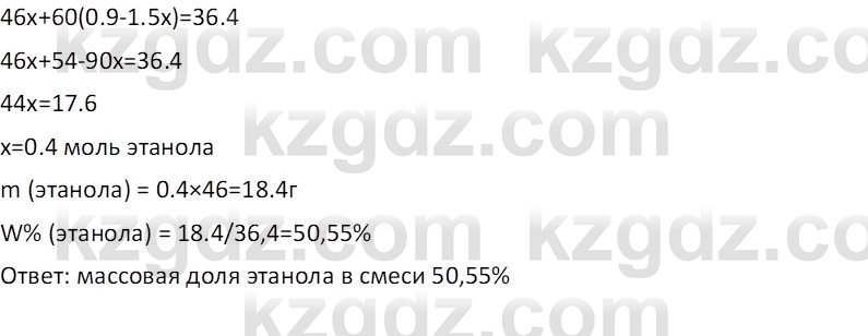 Химия (Часть 1) Оспанова М.К. 11 ЕМН класс 2019 Задача 31