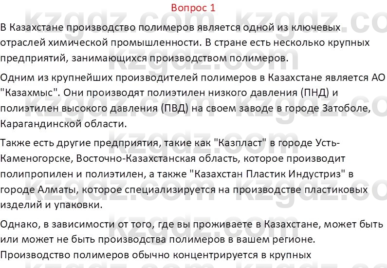 Химия (Часть 1) Оспанова М.К. 11 ЕМН класс 2019 Вопрос 11