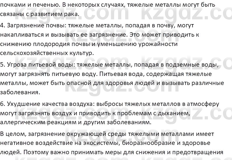 Химия (Часть 1) Оспанова М.К. 11 ЕМН класс 2019 Вопрос 31