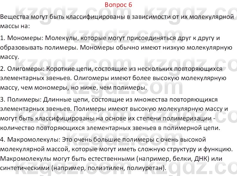 Химия (Часть 1) Оспанова М.К. 11 ЕМН класс 2019 Вопрос 61