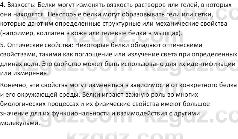 Химия (Часть 1) Оспанова М.К. 11 ЕМН класс 2019 Вопрос 11