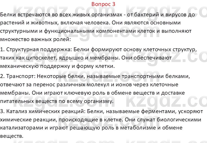 Химия (Часть 1) Оспанова М.К. 11 ЕМН класс 2019 Вопрос 31