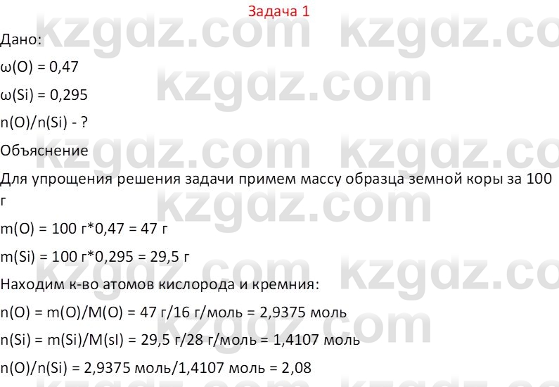 Химия (Часть 1) Оспанова М.К. 11 ЕМН класс 2019 Задача 11