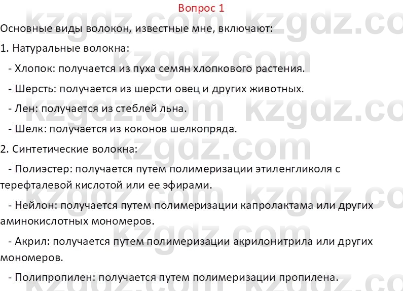 Химия (Часть 1) Оспанова М.К. 11 ЕМН класс 2019 Вопрос 11