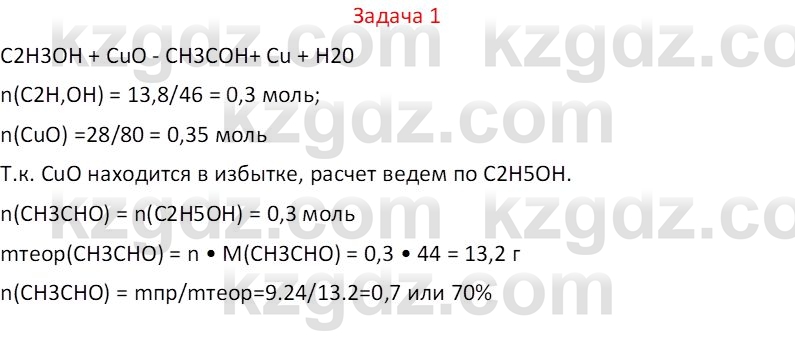 Химия (Часть 1) Оспанова М.К. 11 ЕМН класс 2019 Задача 11