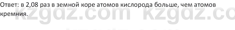 Химия (Часть 1) Оспанова М.К. 11 ЕМН класс 2019 Задача 11