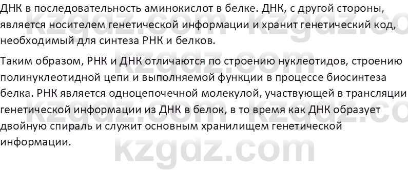 Химия (Часть 1) Оспанова М.К. 11 ЕМН класс 2019 Вопрос 11