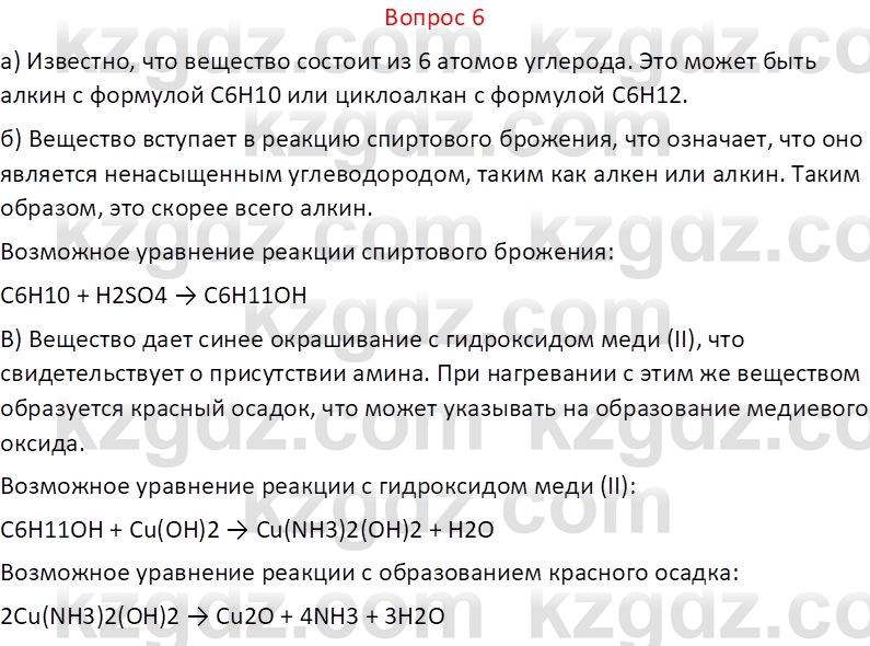 Химия (Часть 1) Оспанова М.К. 11 ЕМН класс 2019 Вопрос 61