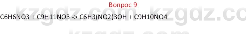 Химия (Часть 1) Оспанова М.К. 11 ЕМН класс 2019 Вопрос 91
