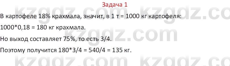 Химия (Часть 1) Оспанова М.К. 11 ЕМН класс 2019 Задача 11