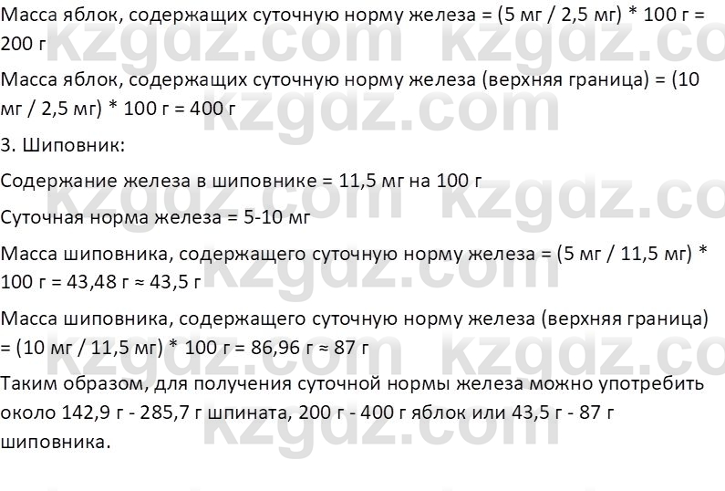Химия (Часть 1) Оспанова М.К. 11 ЕМН класс 2019 Задача 31
