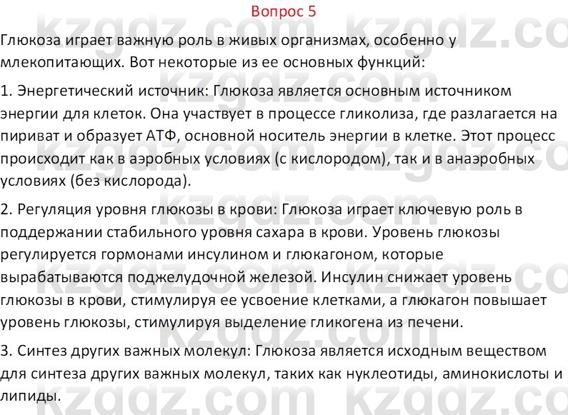 Химия (Часть 1) Оспанова М.К. 11 ЕМН класс 2019 Вопрос 51