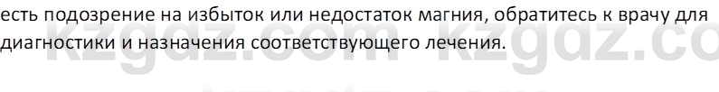 Химия (Часть 1) Оспанова М.К. 11 ЕМН класс 2019 Вопрос 51