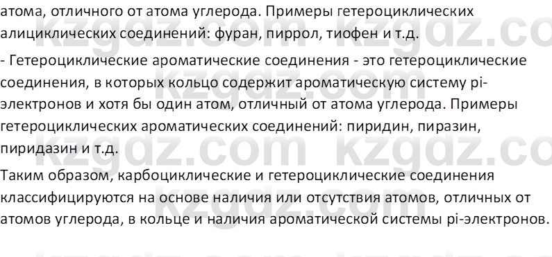 Химия (Часть 1) Оспанова М.К. 11 ЕМН класс 2019 Вопрос 21