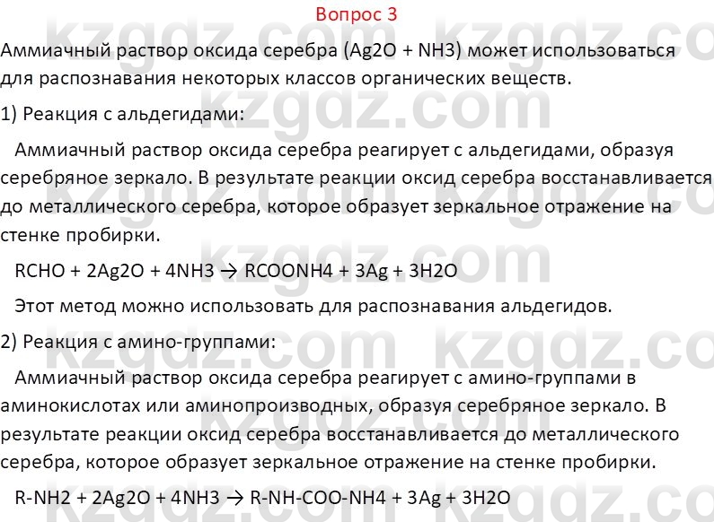 Химия (Часть 1) Оспанова М.К. 11 ЕМН класс 2019 Вопрос 31