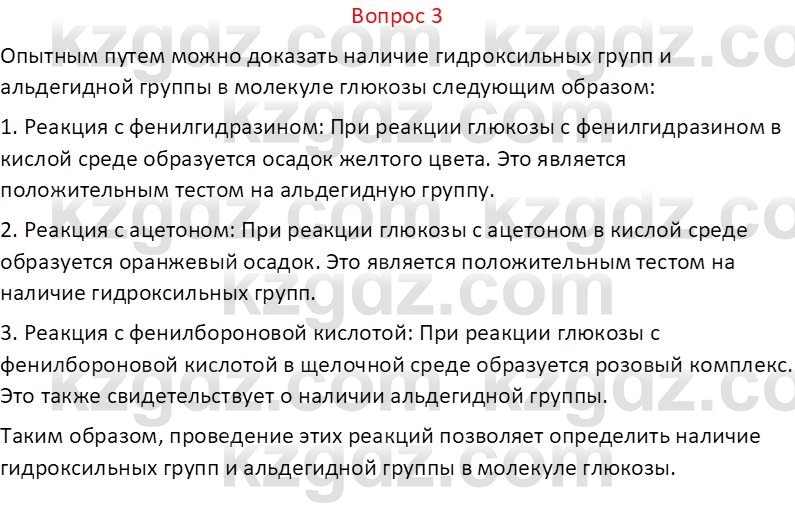 Химия (Часть 1) Оспанова М.К. 11 ЕМН класс 2019 Вопрос 31