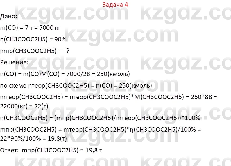 Химия (Часть 1) Оспанова М.К. 11 ЕМН класс 2019 Задача 41