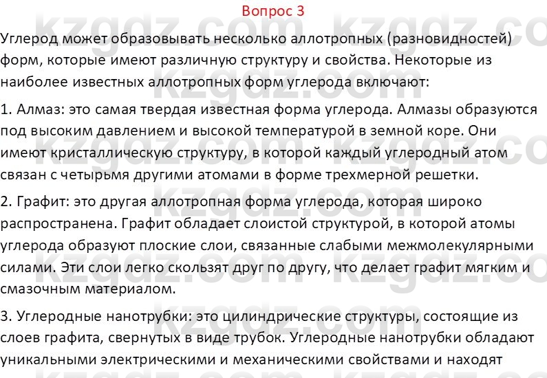 Химия (Часть 1) Оспанова М.К. 11 ЕМН класс 2019 Вопрос 31