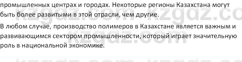 Химия (Часть 1) Оспанова М.К. 11 ЕМН класс 2019 Вопрос 11