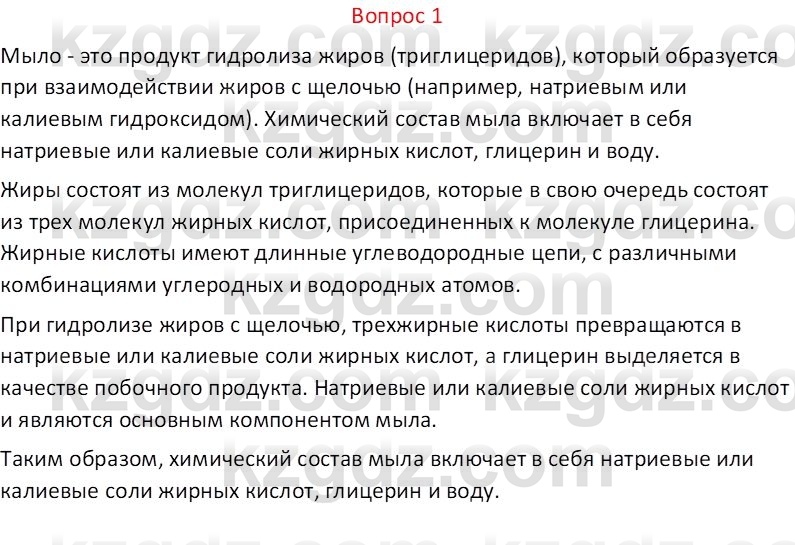 Химия (Часть 1) Оспанова М.К. 11 ЕМН класс 2019 Вопрос 11