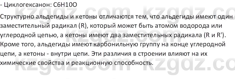 Химия (Часть 1) Оспанова М.К. 11 ЕМН класс 2019 Вопрос 11