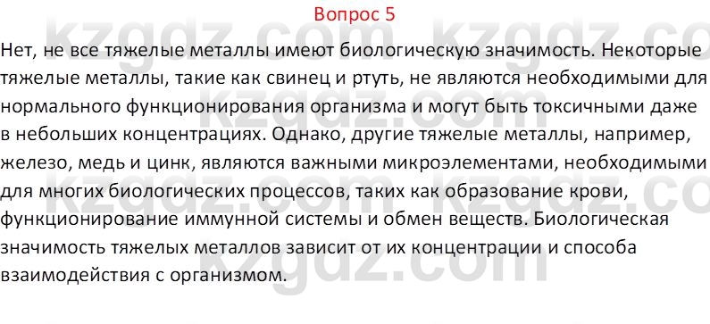 Химия (Часть 1) Оспанова М.К. 11 ЕМН класс 2019 Вопрос 51
