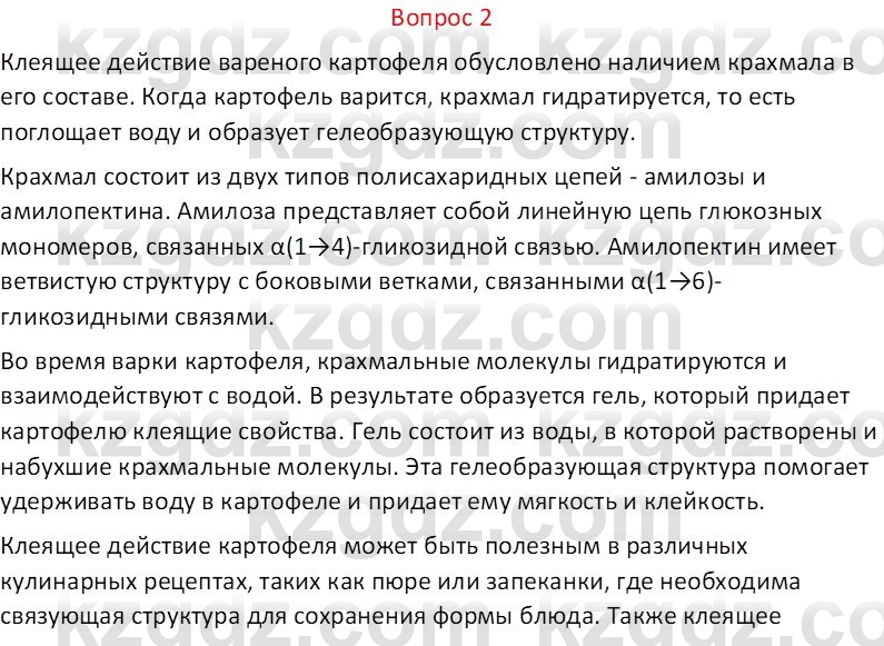 Химия (Часть 1) Оспанова М.К. 11 ЕМН класс 2019 Вопрос 21
