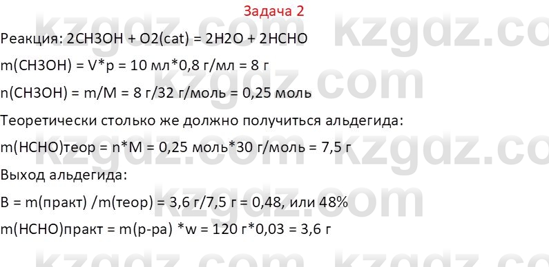 Химия (Часть 1) Оспанова М.К. 11 ЕМН класс 2019 Задача 21
