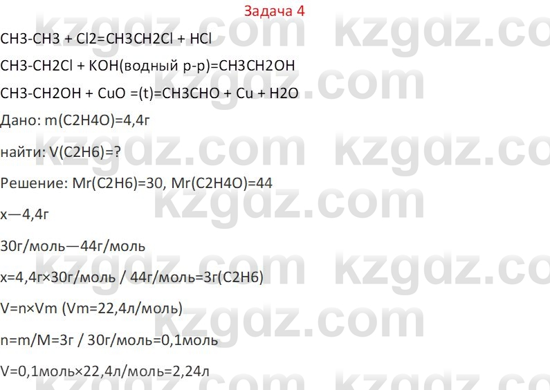Химия (Часть 1) Оспанова М.К. 11 ЕМН класс 2019 Задача 41