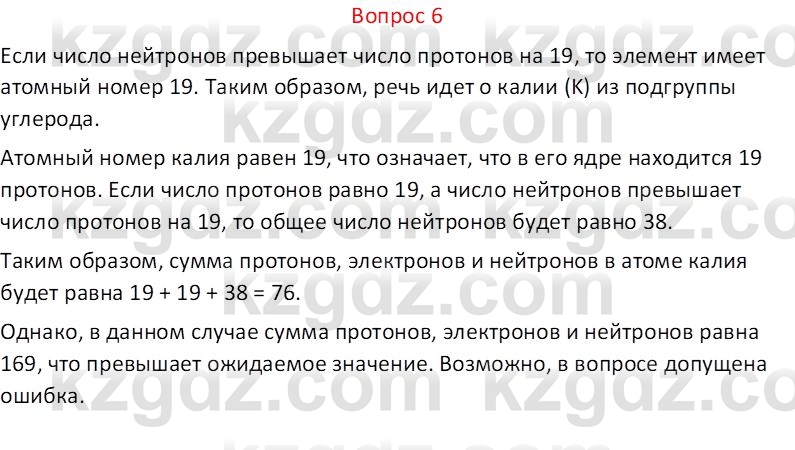 Химия (Часть 1) Оспанова М.К. 11 ЕМН класс 2019 Вопрос 61