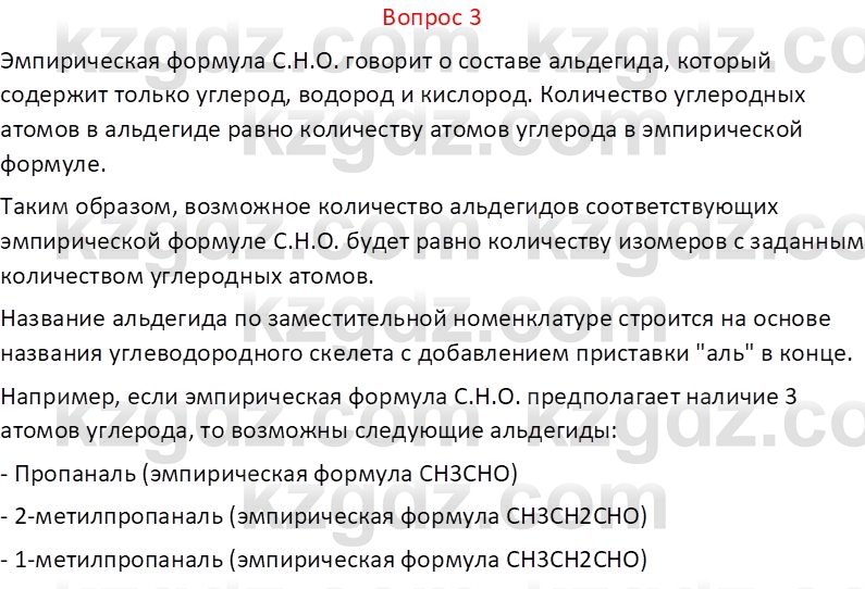 Химия (Часть 1) Оспанова М.К. 11 ЕМН класс 2019 Вопрос 31