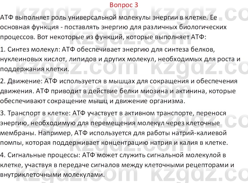 Химия (Часть 1) Оспанова М.К. 11 ЕМН класс 2019 Вопрос 31