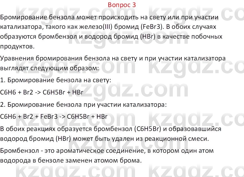 Химия (Часть 1) Оспанова М.К. 11 ЕМН класс 2019 Вопрос 31