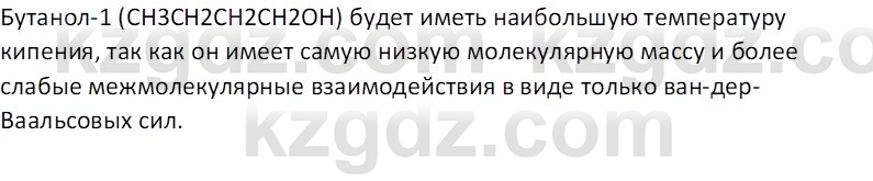 Химия (Часть 1) Оспанова М.К. 11 ЕМН класс 2019 Вопрос 51