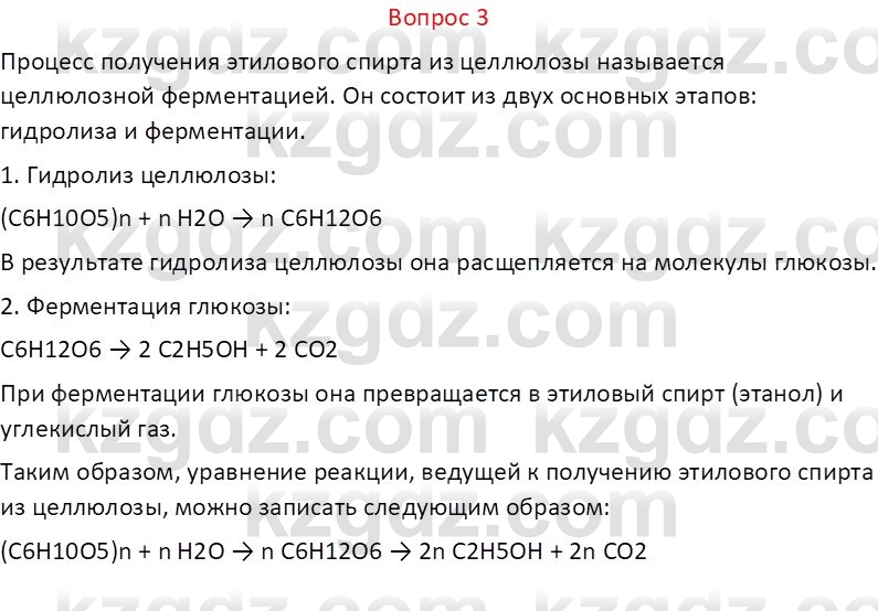 Химия (Часть 1) Оспанова М.К. 11 ЕМН класс 2019 Вопрос 31
