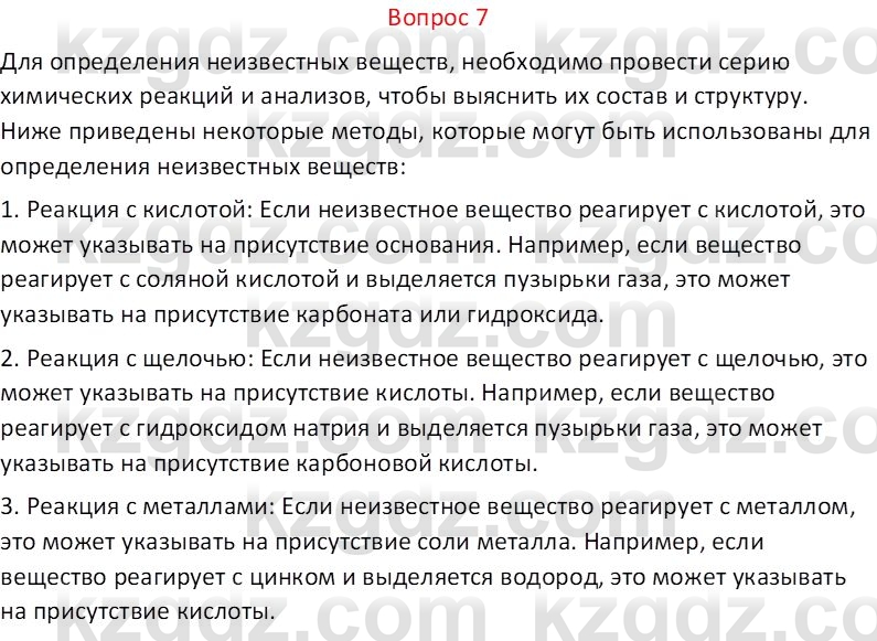Химия (Часть 1) Оспанова М.К. 11 ЕМН класс 2019 Вопрос 71