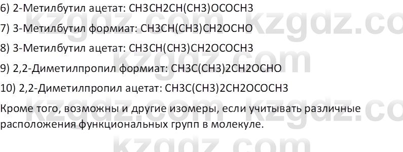 Химия (Часть 1) Оспанова М.К. 11 ЕМН класс 2019 Вопрос 41
