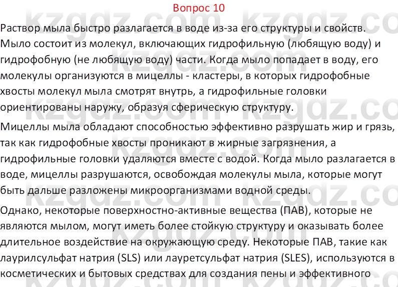 Химия (Часть 1) Оспанова М.К. 11 ЕМН класс 2019 Вопрос 101