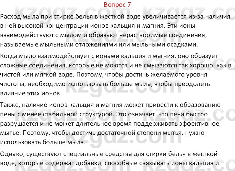 Химия (Часть 1) Оспанова М.К. 11 ЕМН класс 2019 Вопрос 71