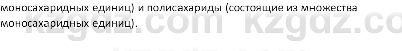 Химия (Часть 1) Оспанова М.К. 11 ЕМН класс 2019 Вопрос 11