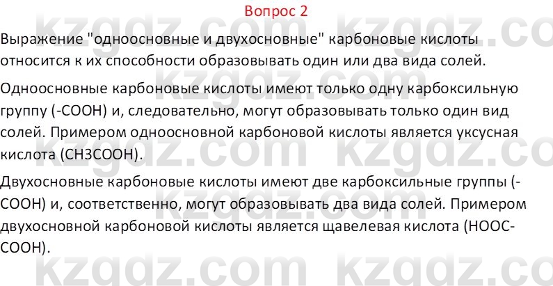 Химия (Часть 1) Оспанова М.К. 11 ЕМН класс 2019 Вопрос 21