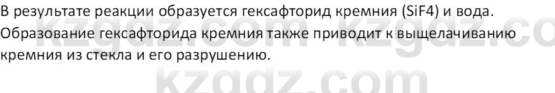 Химия (Часть 1) Оспанова М.К. 11 ЕМН класс 2019 Вопрос 51