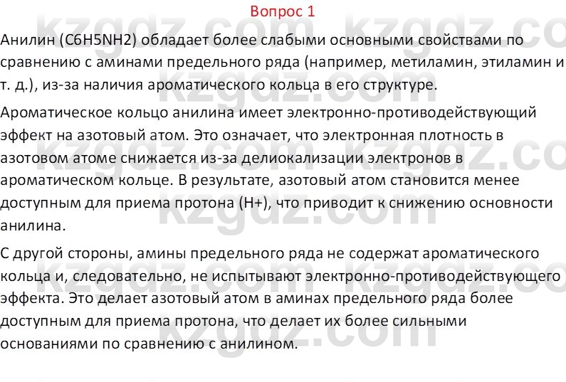 Химия (Часть 1) Оспанова М.К. 11 ЕМН класс 2019 Вопрос 11