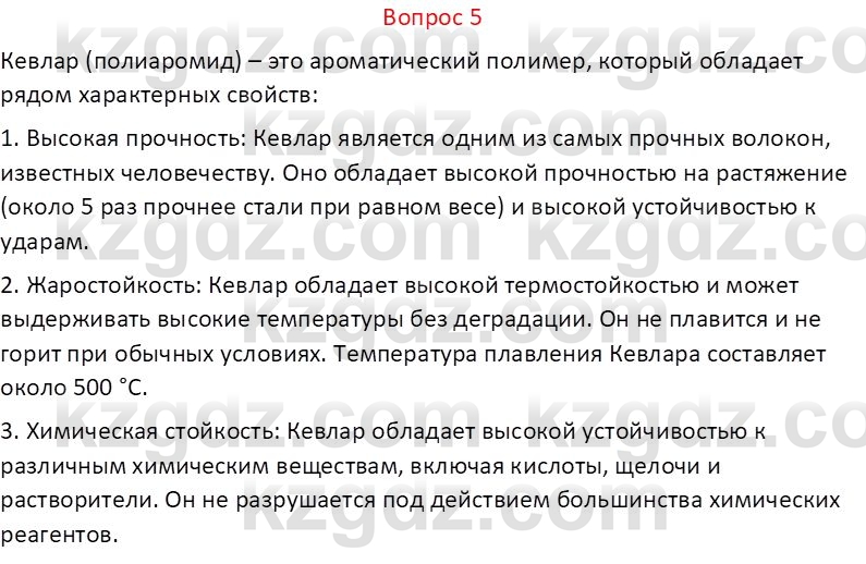 Химия (Часть 1) Оспанова М.К. 11 ЕМН класс 2019 Вопрос 51
