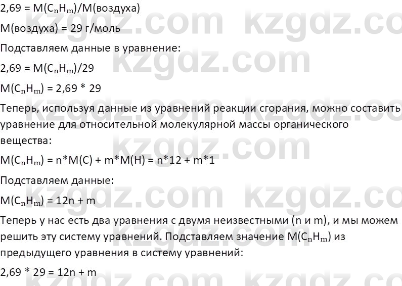 Химия (Часть 1) Оспанова М.К. 11 ЕМН класс 2019 Задача 21