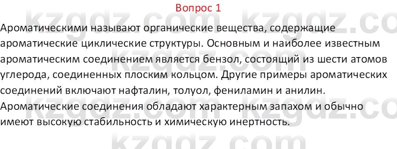 Химия (Часть 1) Оспанова М.К. 11 ЕМН класс 2019 Вопрос 11