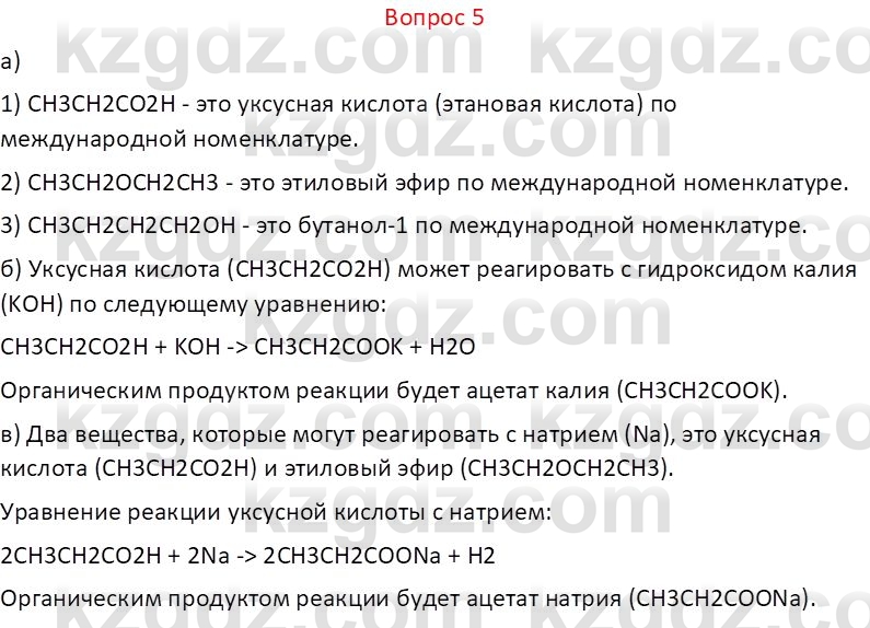 Химия (Часть 1) Оспанова М.К. 11 ЕМН класс 2019 Вопрос 51