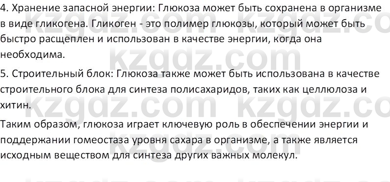 Химия (Часть 1) Оспанова М.К. 11 ЕМН класс 2019 Вопрос 51