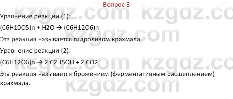 Химия (Часть 1) Оспанова М.К. 11 ЕМН класс 2019 Вопрос 31